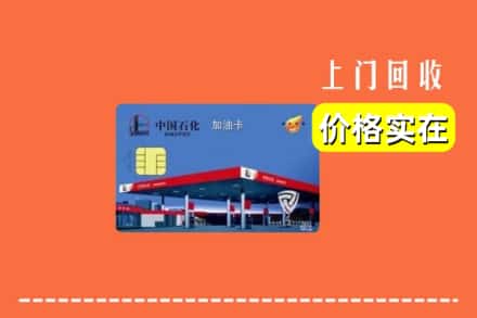 苏州市回收加油卡