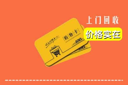 苏州市回收购物卡