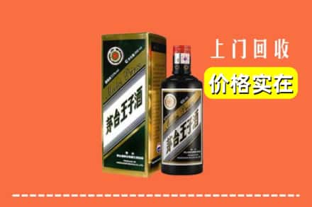 诚信求购:苏州市高价回收王子酒